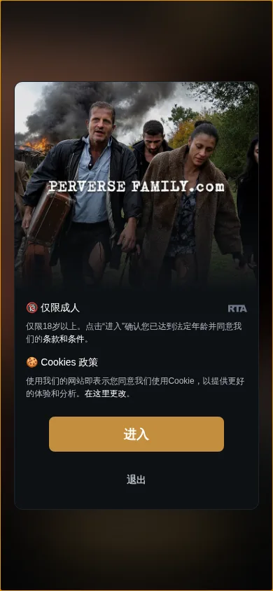 Perverse Family中文站官网界面实拍：片库与剧集